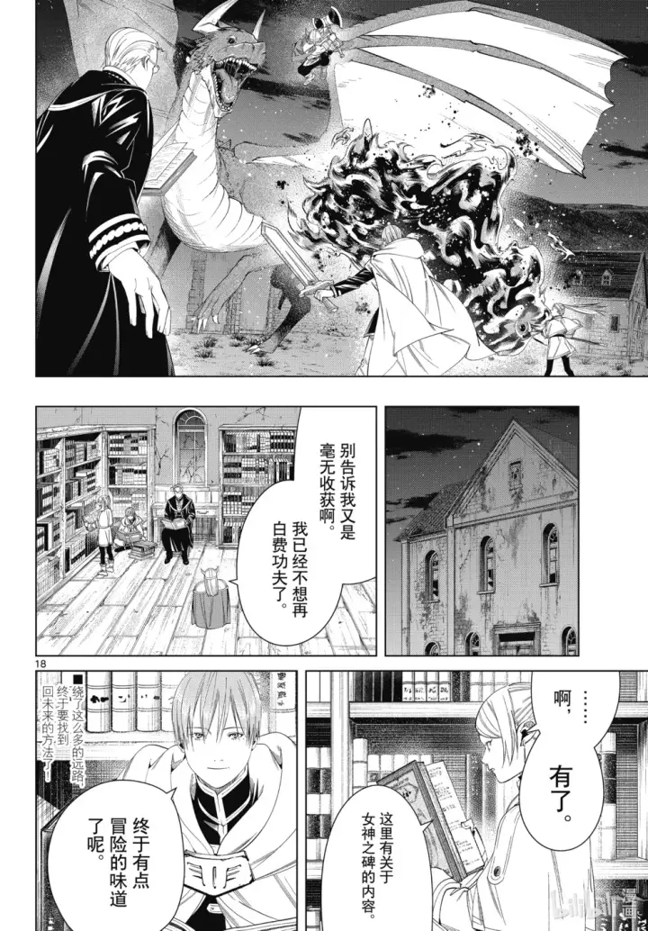 《葬送者芙莉莲》第115话图18