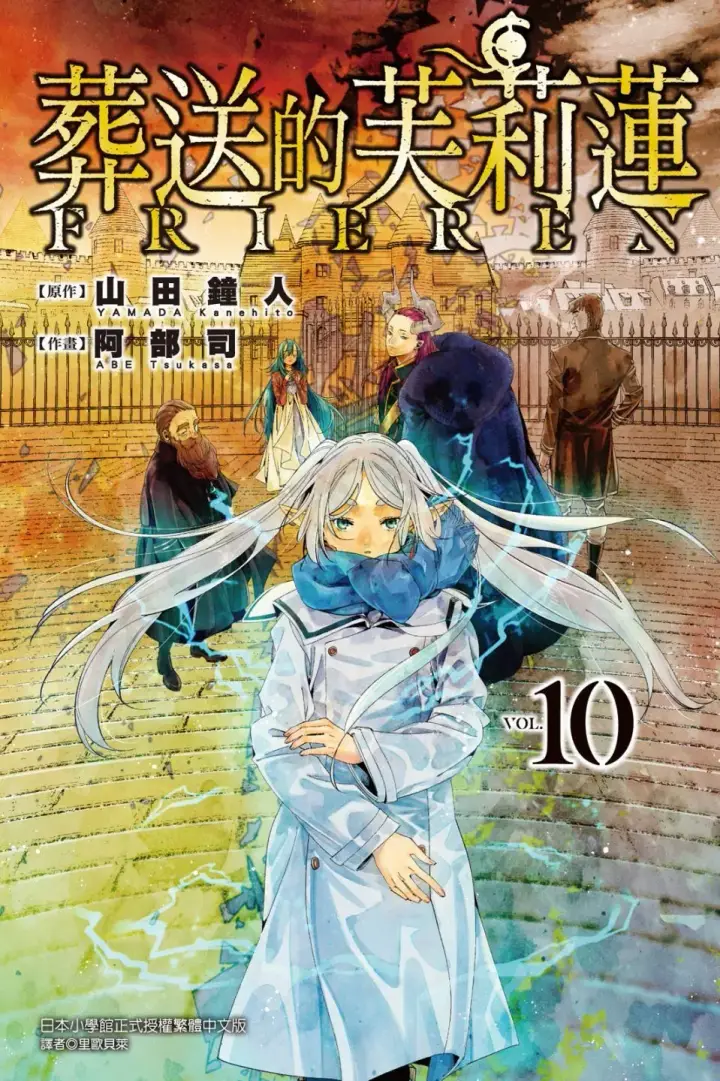 《葬送者芙莉莲》第115话图19
