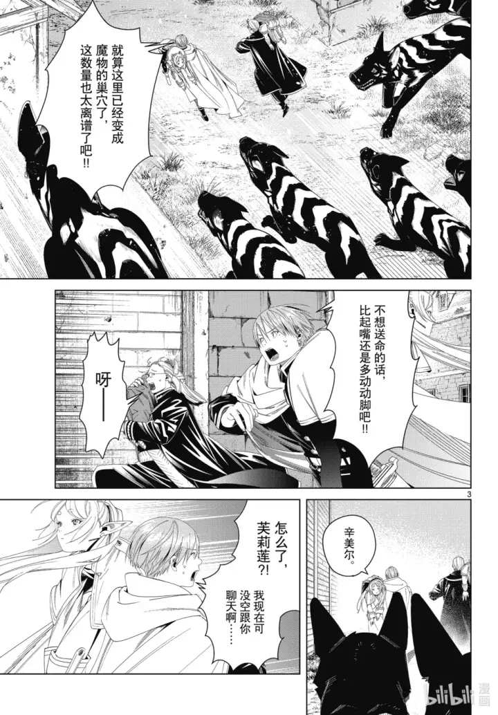 《葬送者芙莉莲》第115话图3