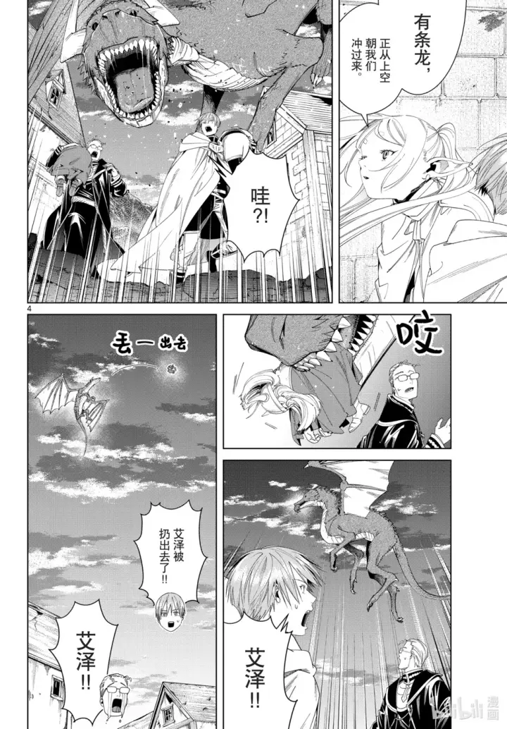 《葬送者芙莉莲》第115话图4