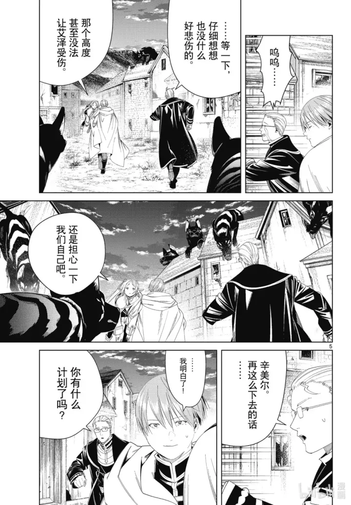《葬送者芙莉莲》第115话图5