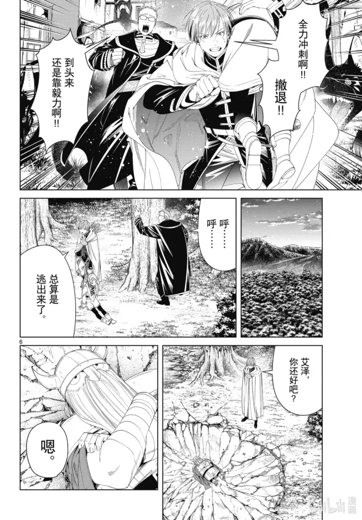 《葬送者芙莉莲》第115话图6