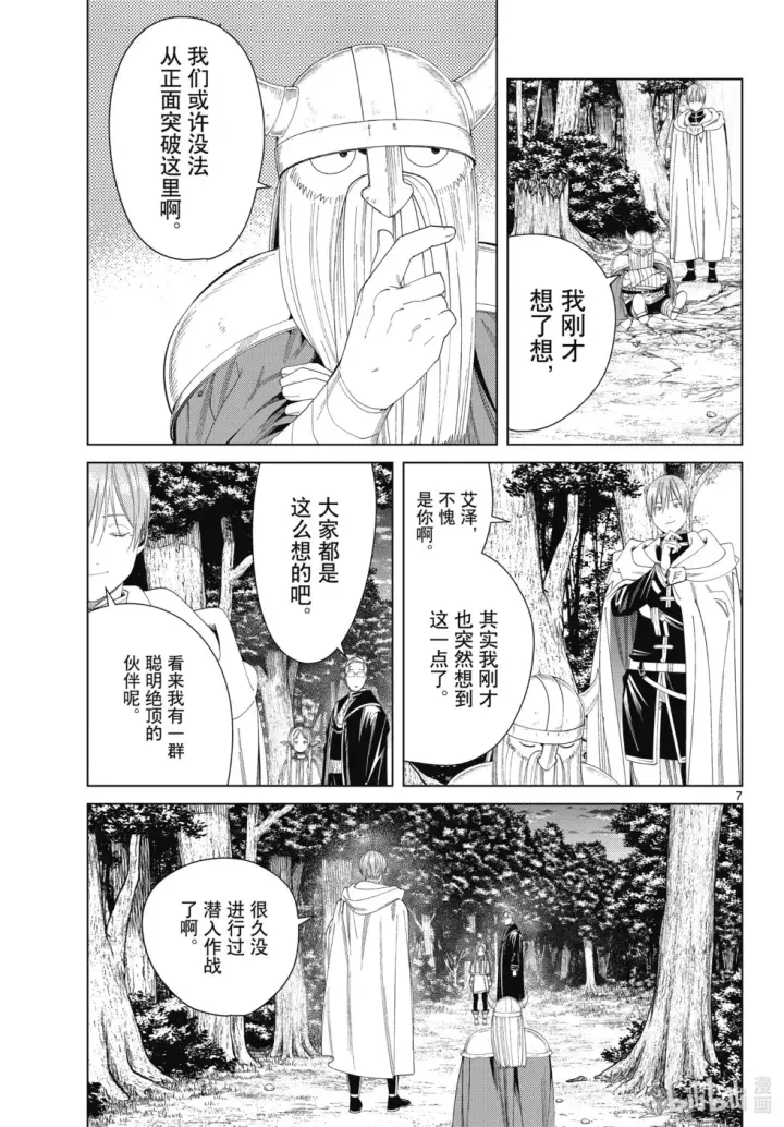 《葬送者芙莉莲》第115话图7