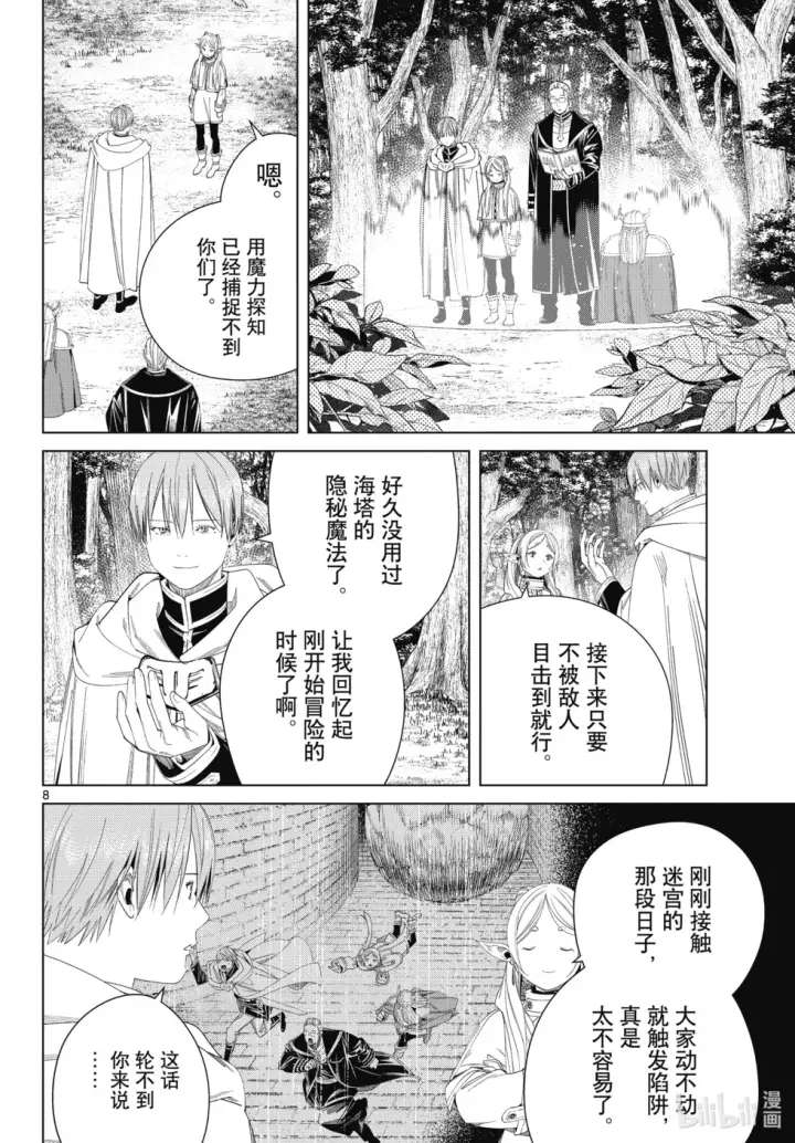 《葬送者芙莉莲》第115话图8