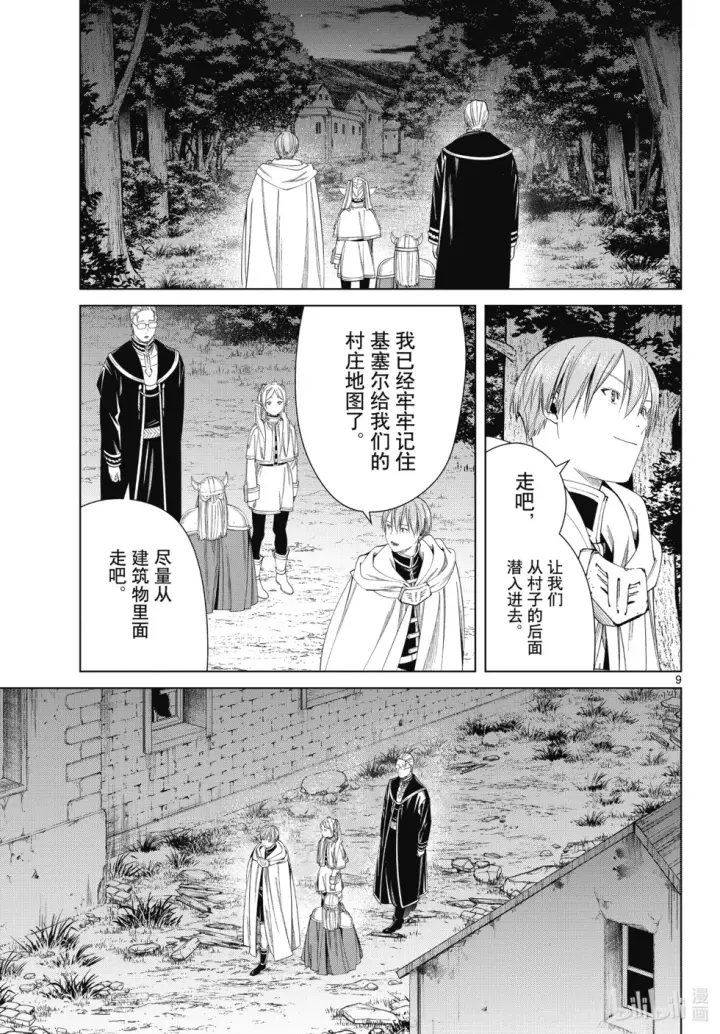 《葬送者芙莉莲》第115话图9