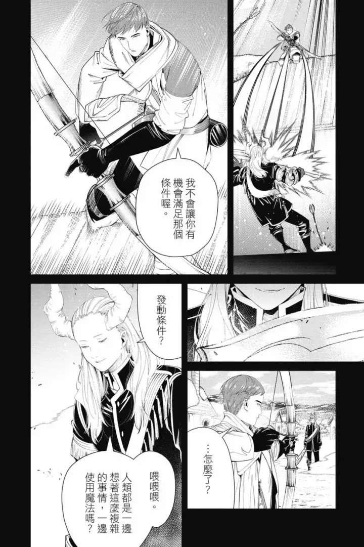《葬送者芙莉莲》第10卷图10