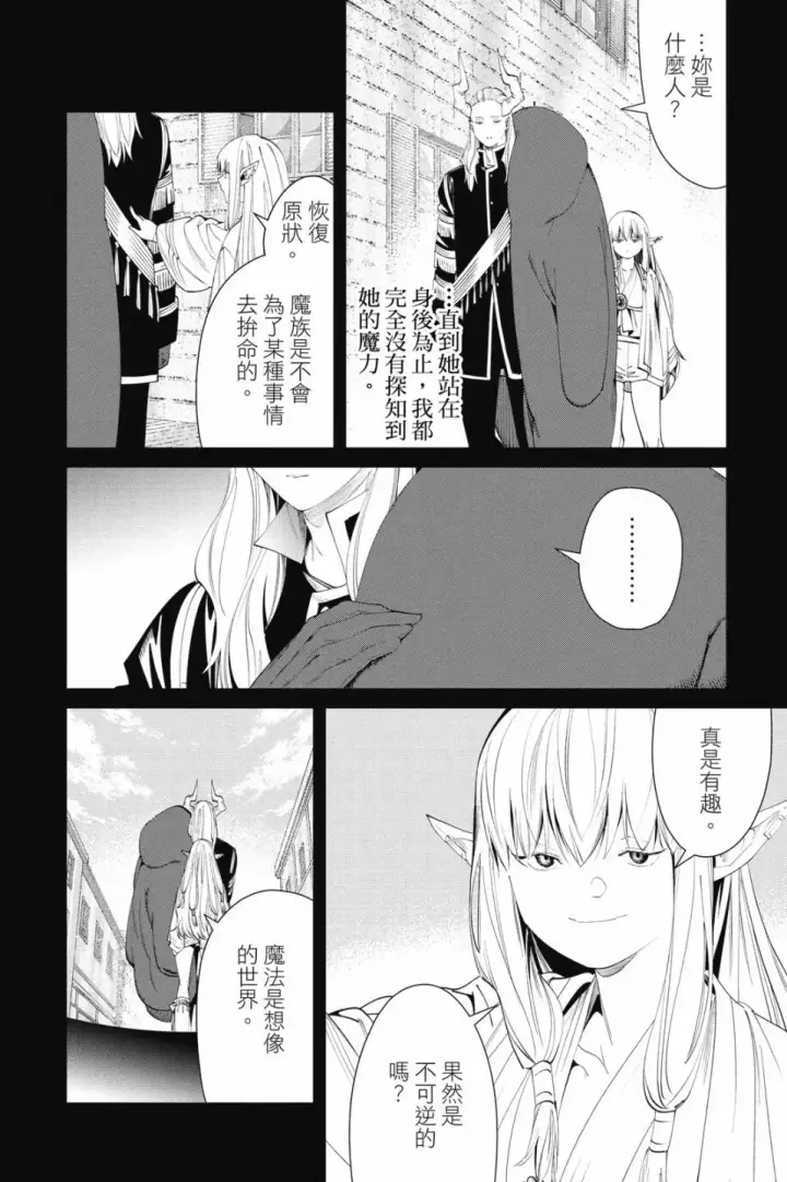《葬送者芙莉莲》第10卷图100