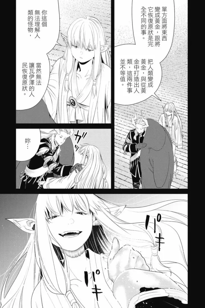 《葬送者芙莉莲》第10卷图101