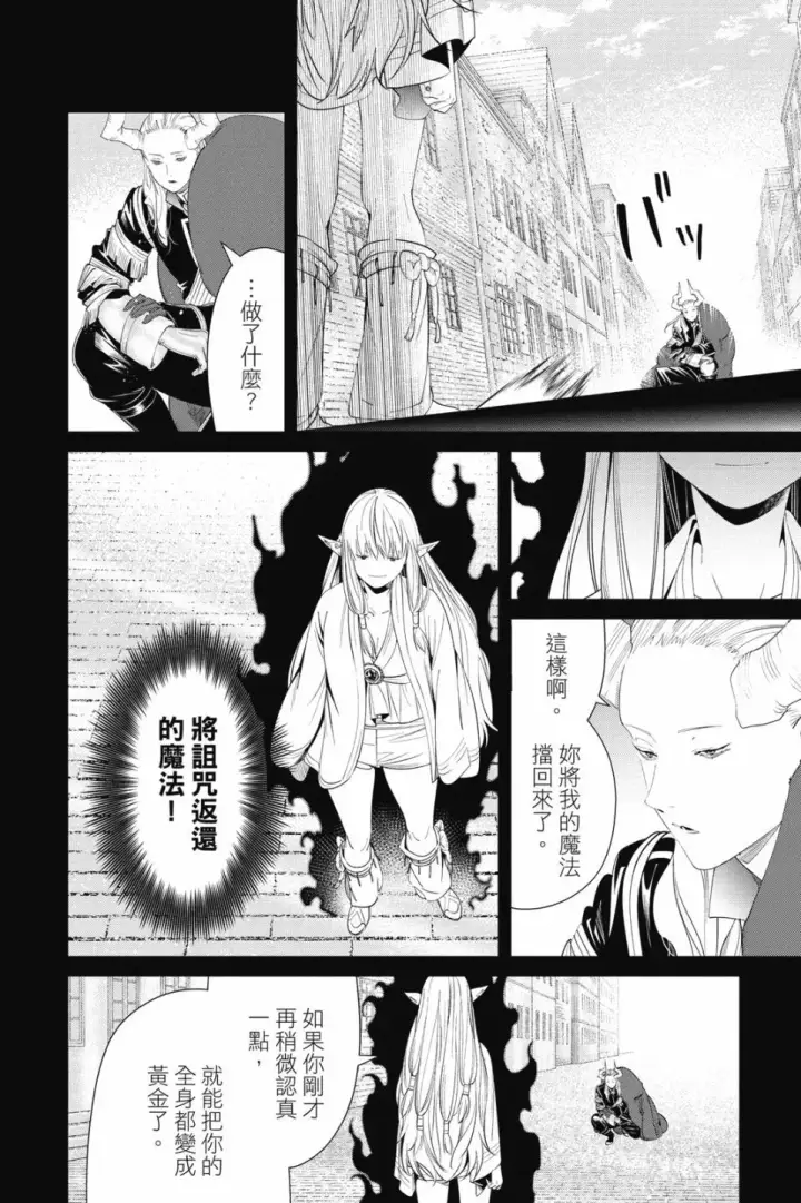 《葬送者芙莉莲》第10卷图102