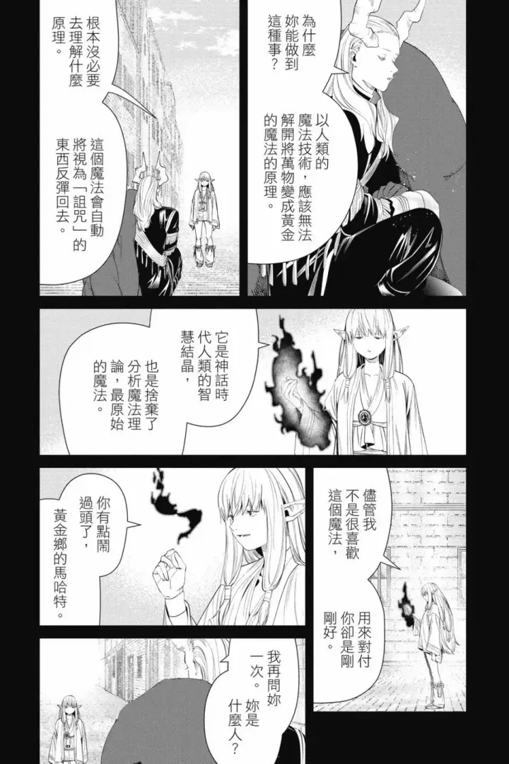 《葬送者芙莉莲》第10卷图103