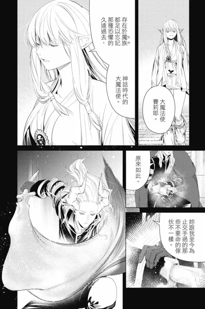 《葬送者芙莉莲》第10卷图104