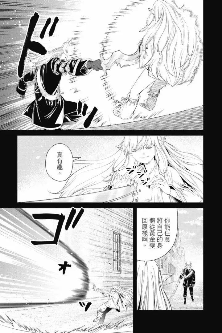 《葬送者芙莉莲》第10卷图105