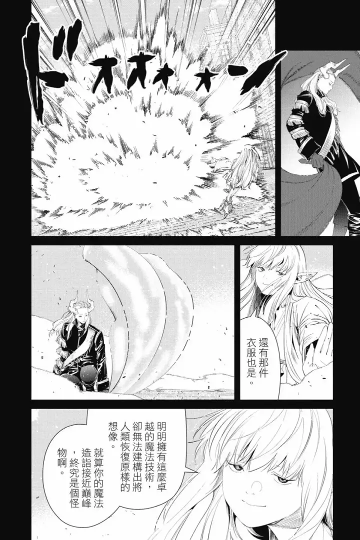 《葬送者芙莉莲》第10卷图106