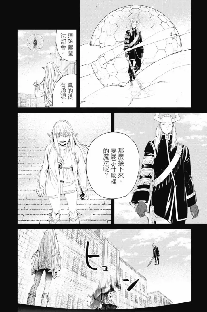 《葬送者芙莉莲》第10卷图108
