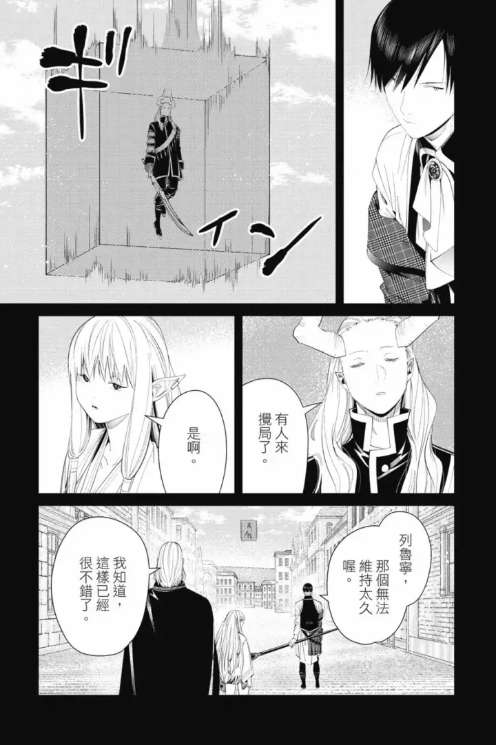 《葬送者芙莉莲》第10卷图109