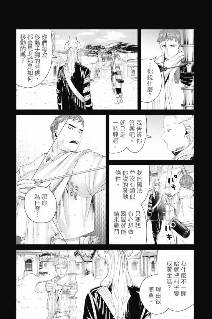 《葬送者芙莉莲》第10卷图11