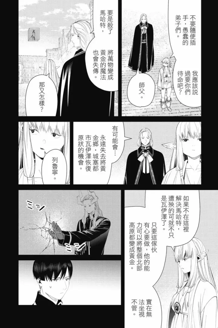 《葬送者芙莉莲》第10卷图110