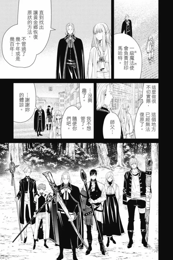 《葬送者芙莉莲》第10卷图111