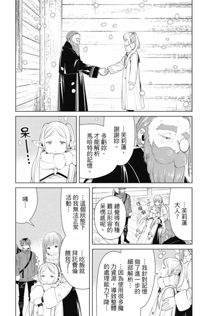《葬送者芙莉莲》第10卷图113
