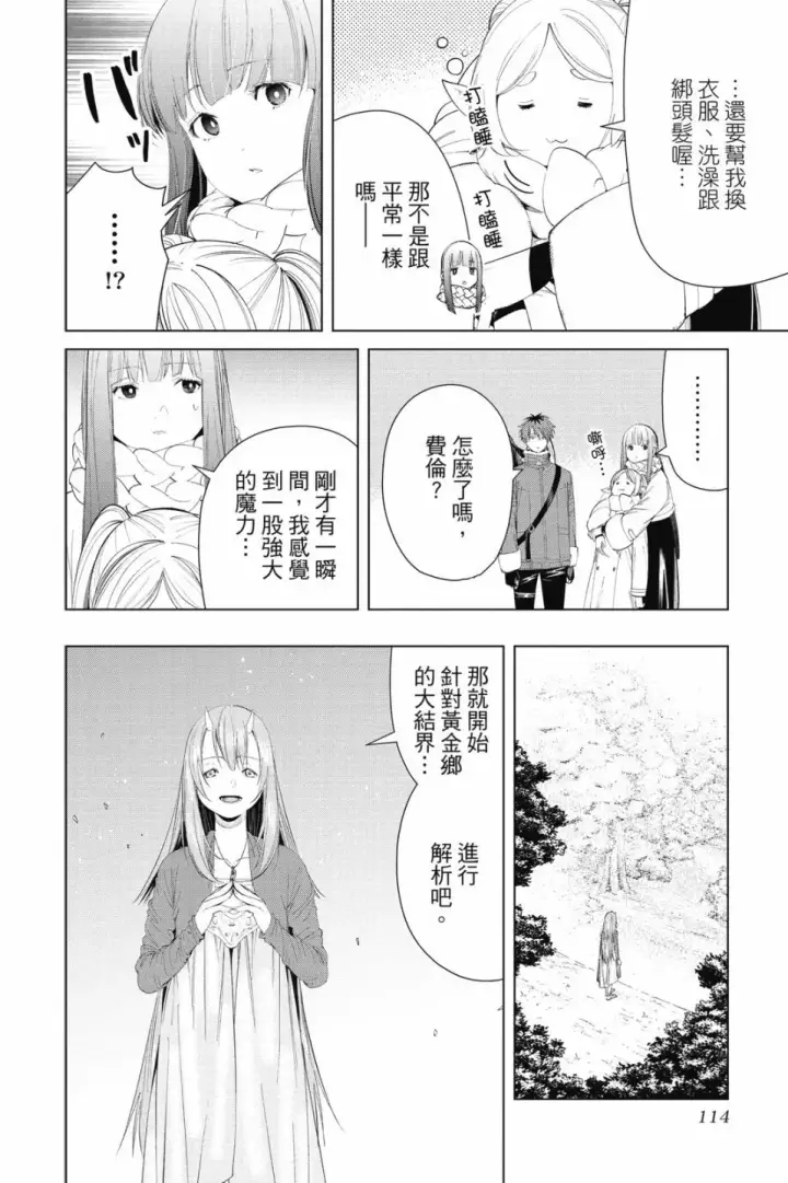 《葬送者芙莉莲》第10卷图114