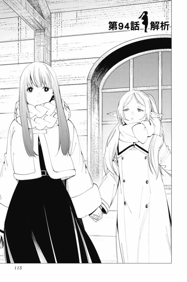 《葬送者芙莉莲》第10卷图115