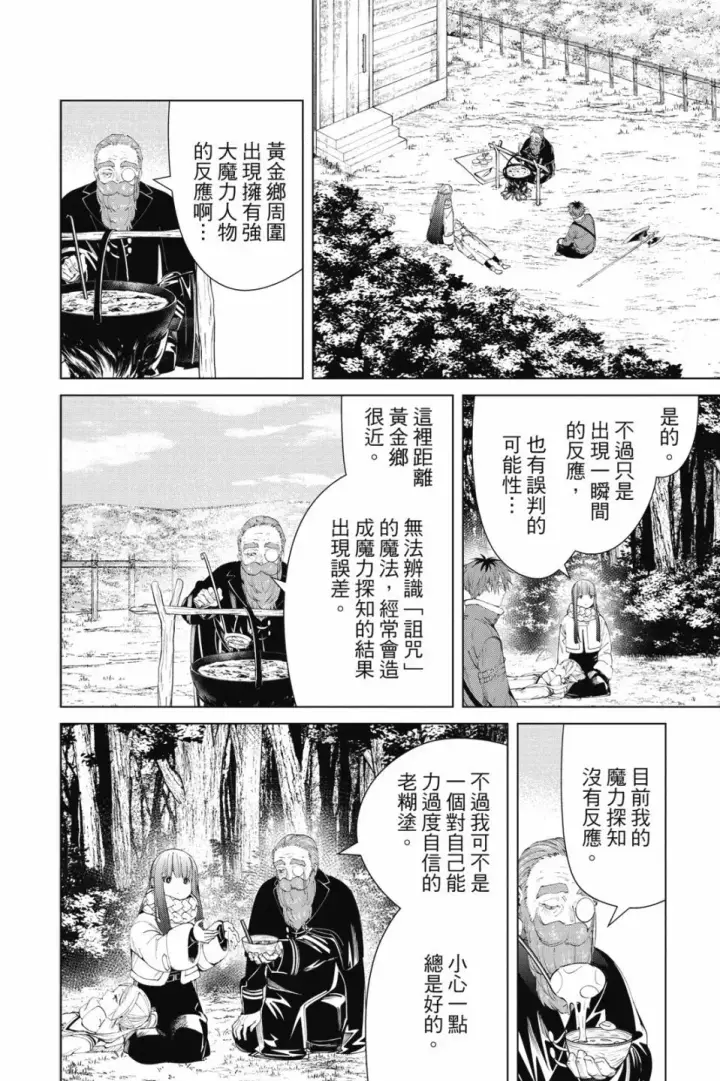 《葬送者芙莉莲》第10卷图116