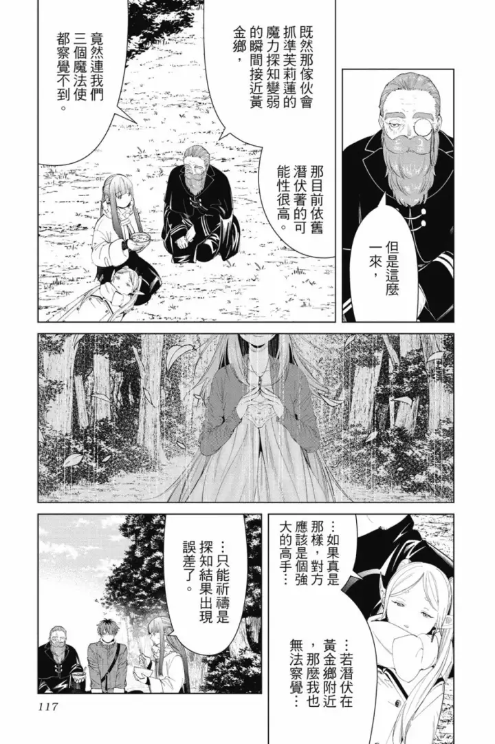 《葬送者芙莉莲》第10卷图117