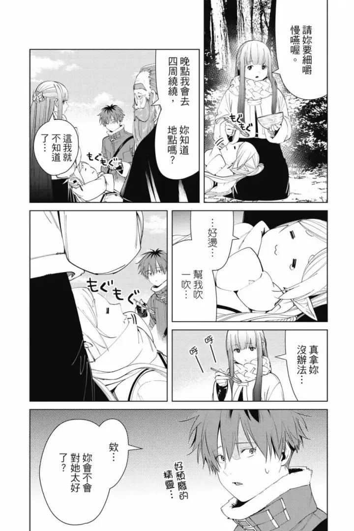 《葬送者芙莉莲》第10卷图118
