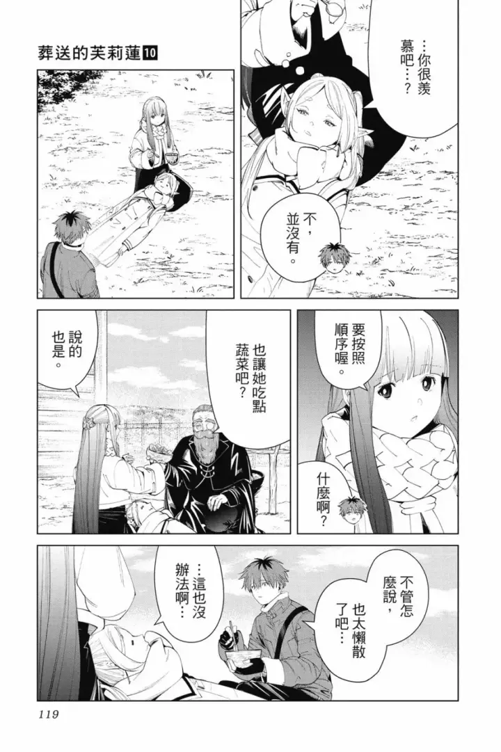 《葬送者芙莉莲》第10卷图119