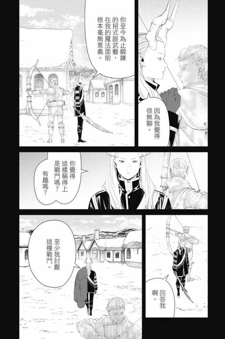 《葬送者芙莉莲》第10卷图12