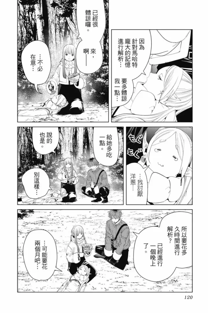 《葬送者芙莉莲》第10卷图120