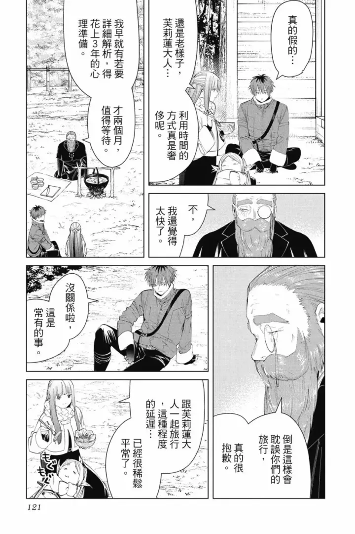 《葬送者芙莉莲》第10卷图121