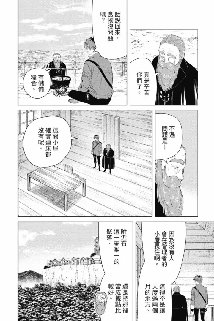 《葬送者芙莉莲》第10卷图122