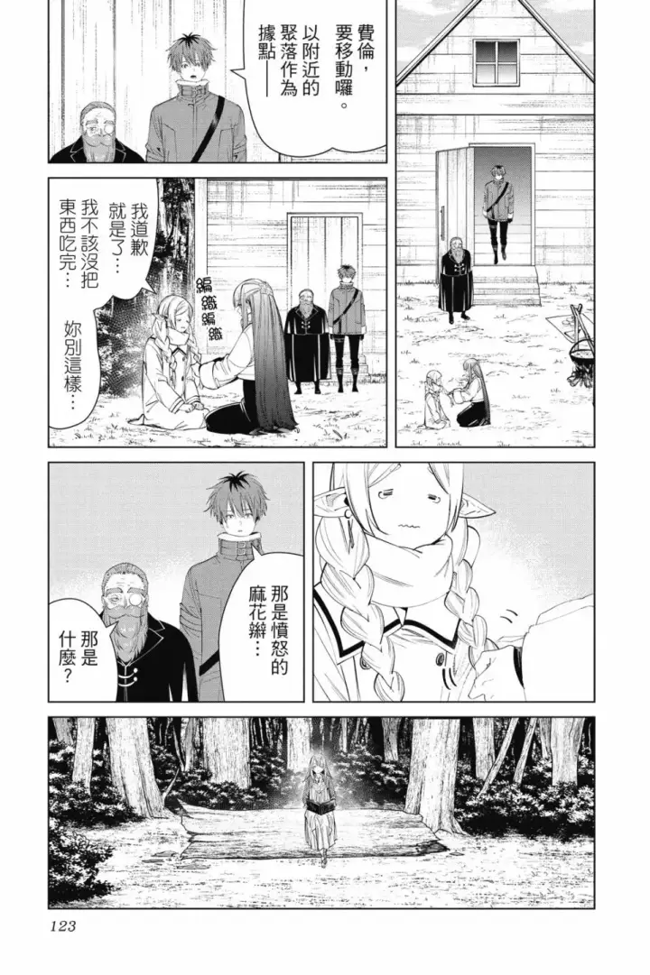 《葬送者芙莉莲》第10卷图123