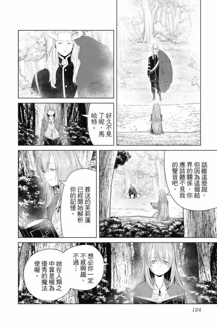 《葬送者芙莉莲》第10卷图124