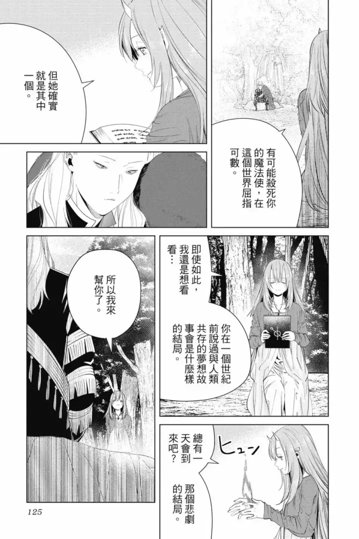 《葬送者芙莉莲》第10卷图125