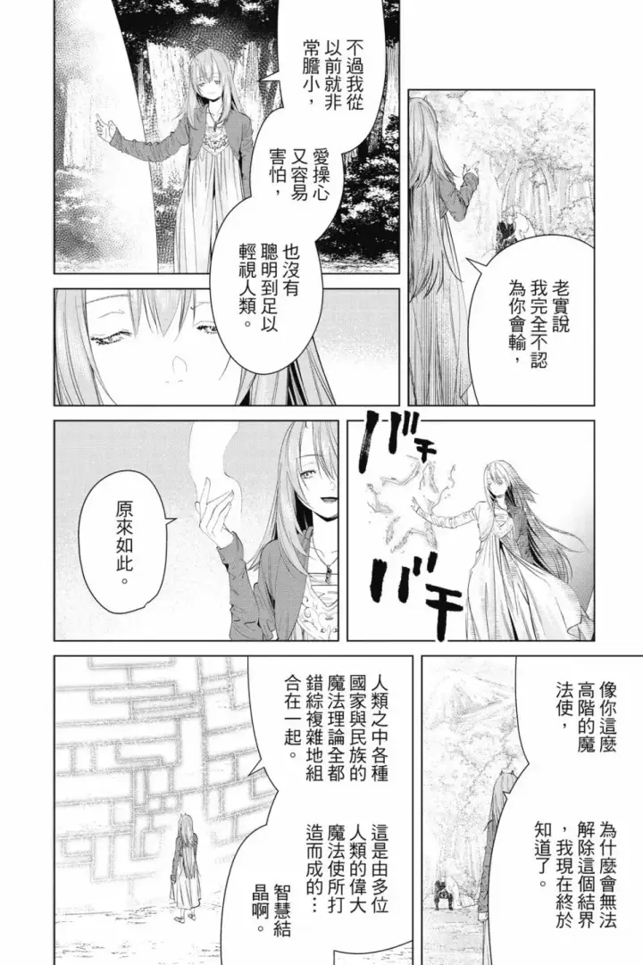 《葬送者芙莉莲》第10卷图126