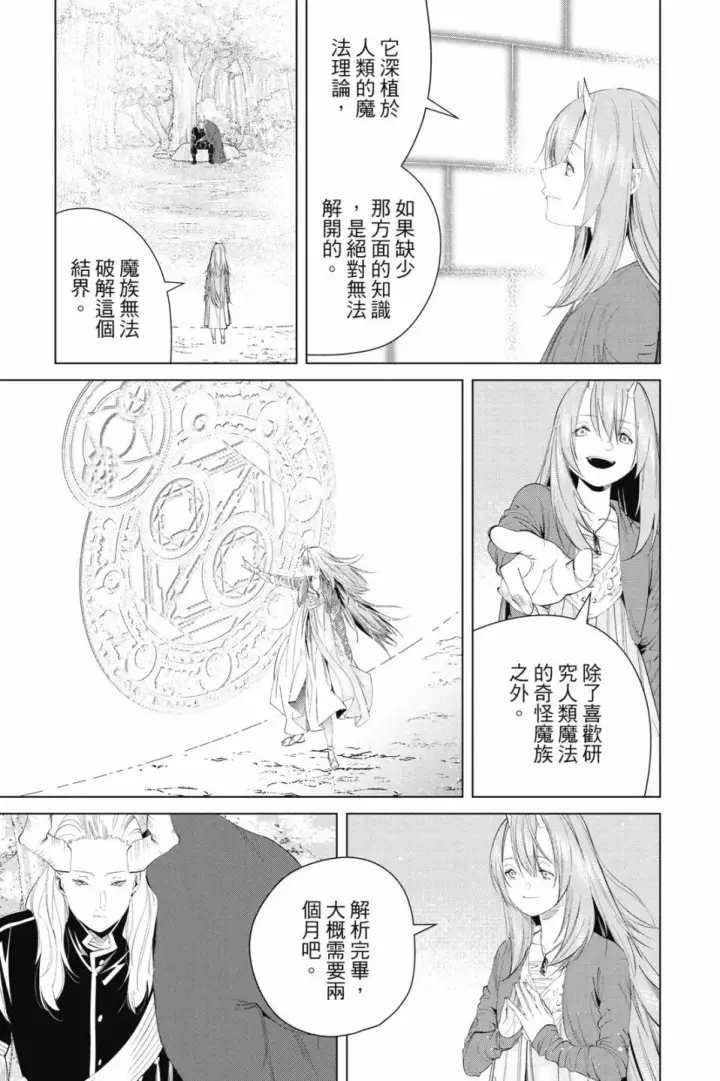《葬送者芙莉莲》第10卷图127