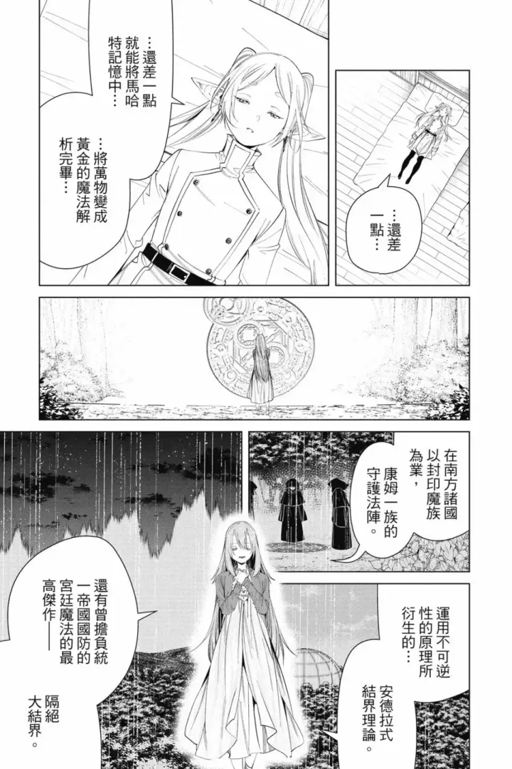 《葬送者芙莉莲》第10卷图129