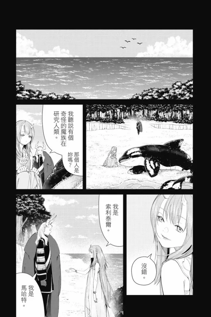 《葬送者芙莉莲》第10卷图13