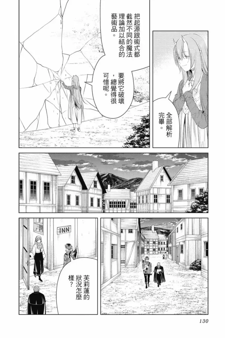 《葬送者芙莉莲》第10卷图130