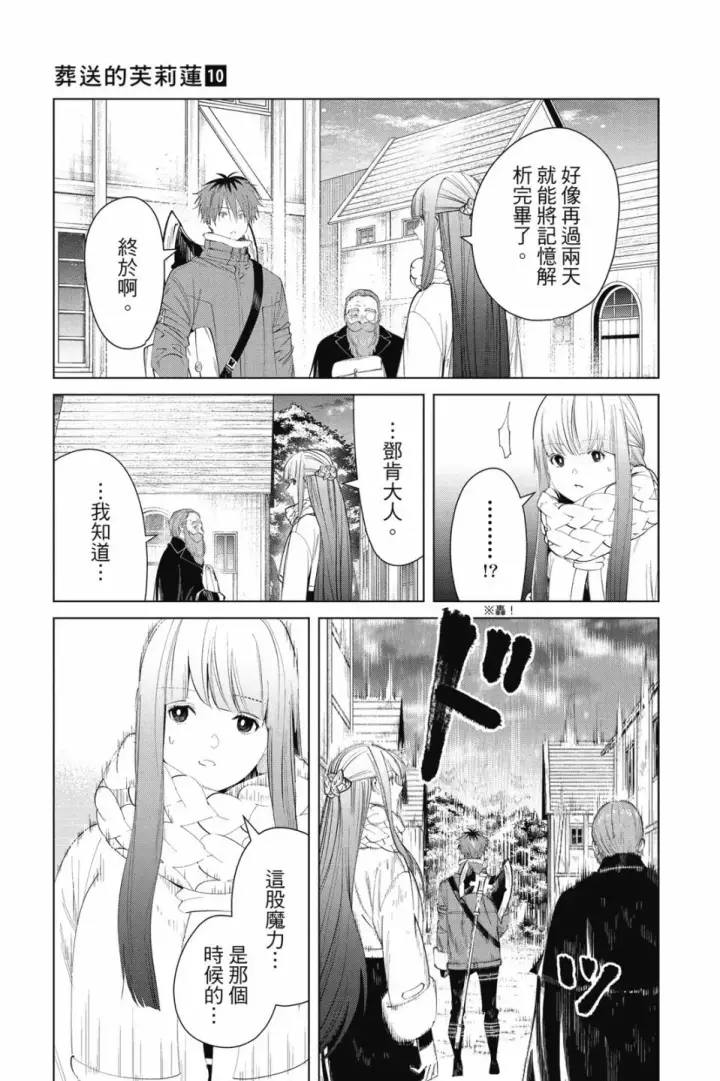 《葬送者芙莉莲》第10卷图131