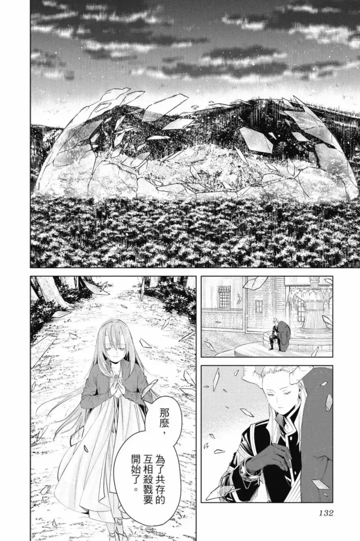 《葬送者芙莉莲》第10卷图132