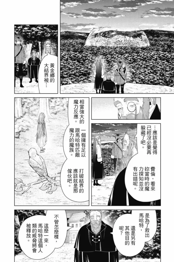 《葬送者芙莉莲》第10卷图136