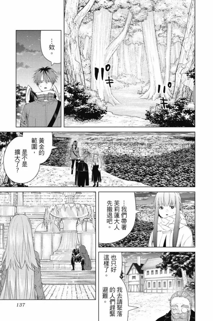 《葬送者芙莉莲》第10卷图137