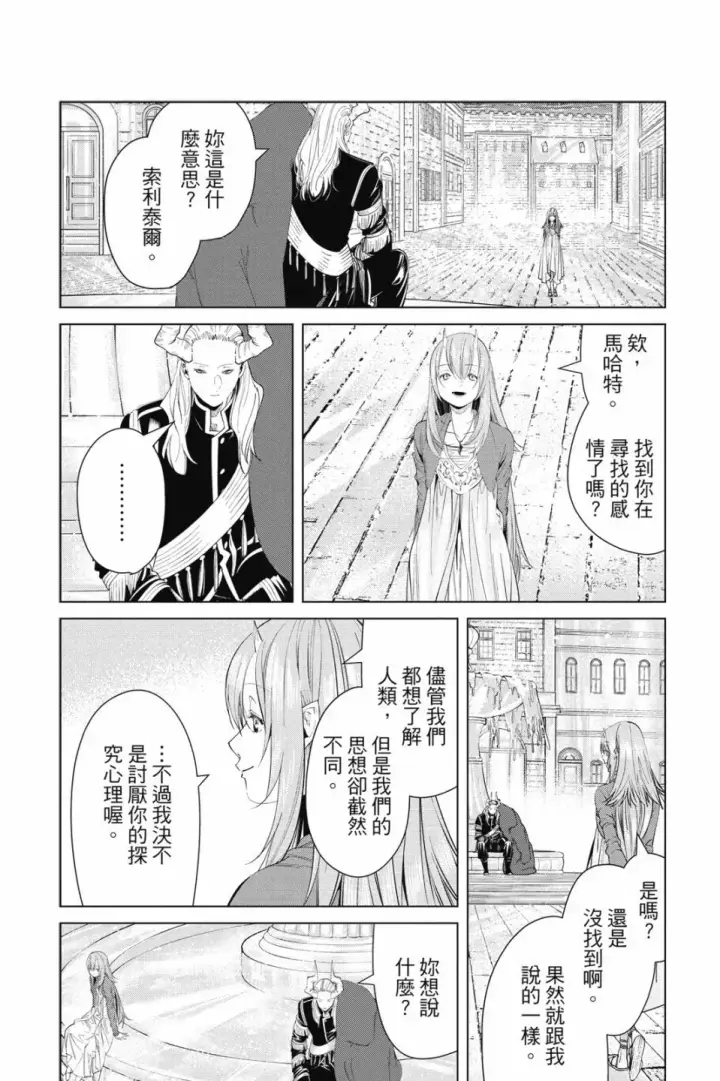 《葬送者芙莉莲》第10卷图138