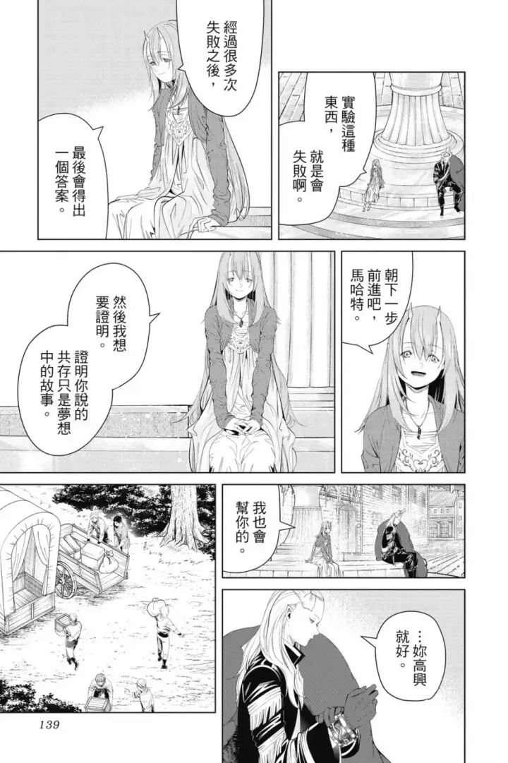 《葬送者芙莉莲》第10卷图139