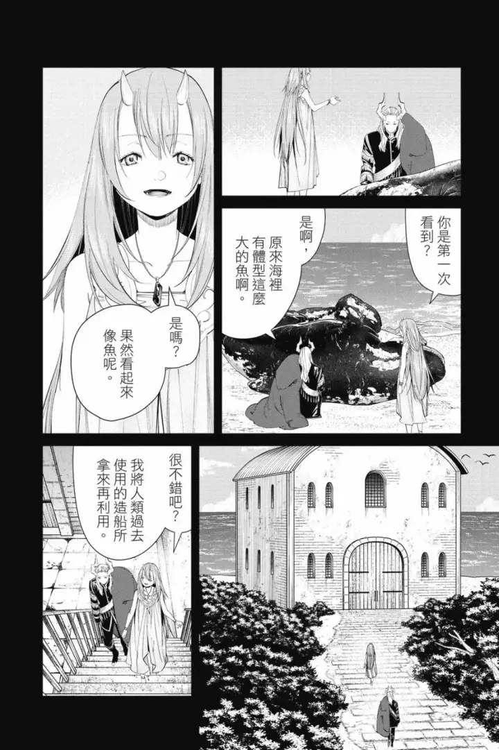 《葬送者芙莉莲》第10卷图14