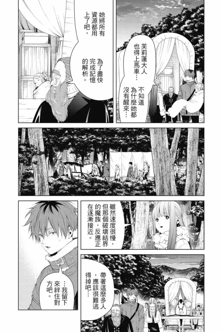 《葬送者芙莉莲》第10卷图140