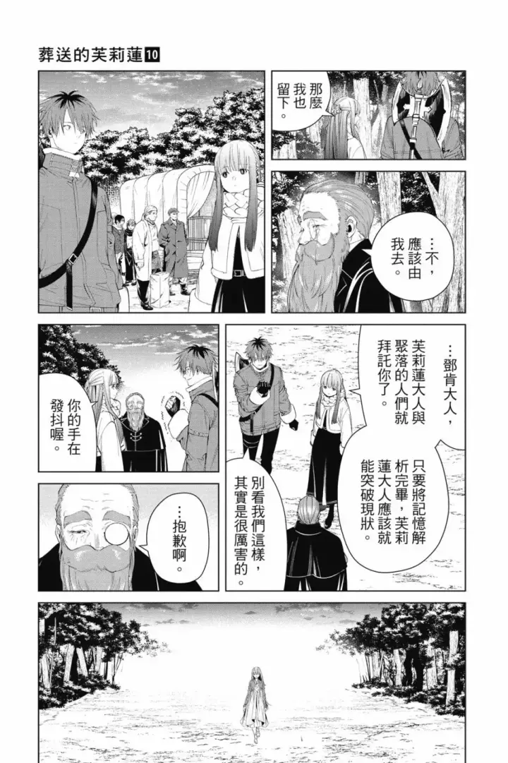 《葬送者芙莉莲》第10卷图141